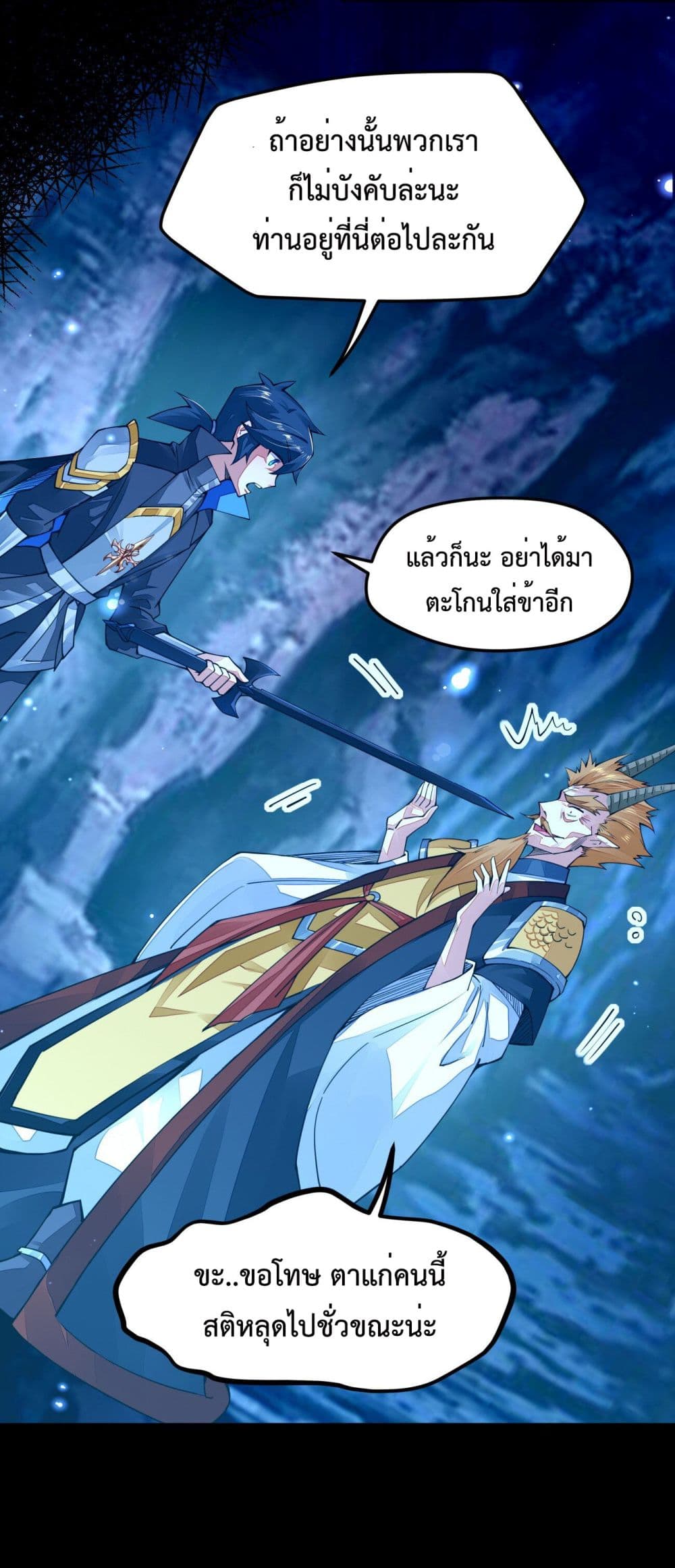 อ่านการ์ตูน Sword God’s Life Is Not That Boring 7 ภาพที่ 19