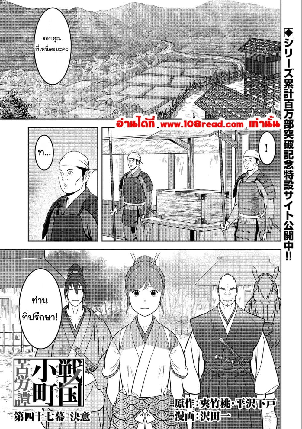 อ่านการ์ตูน Sengoku Komachi Kuroutan: Noukou Giga 47 ภาพที่ 1
