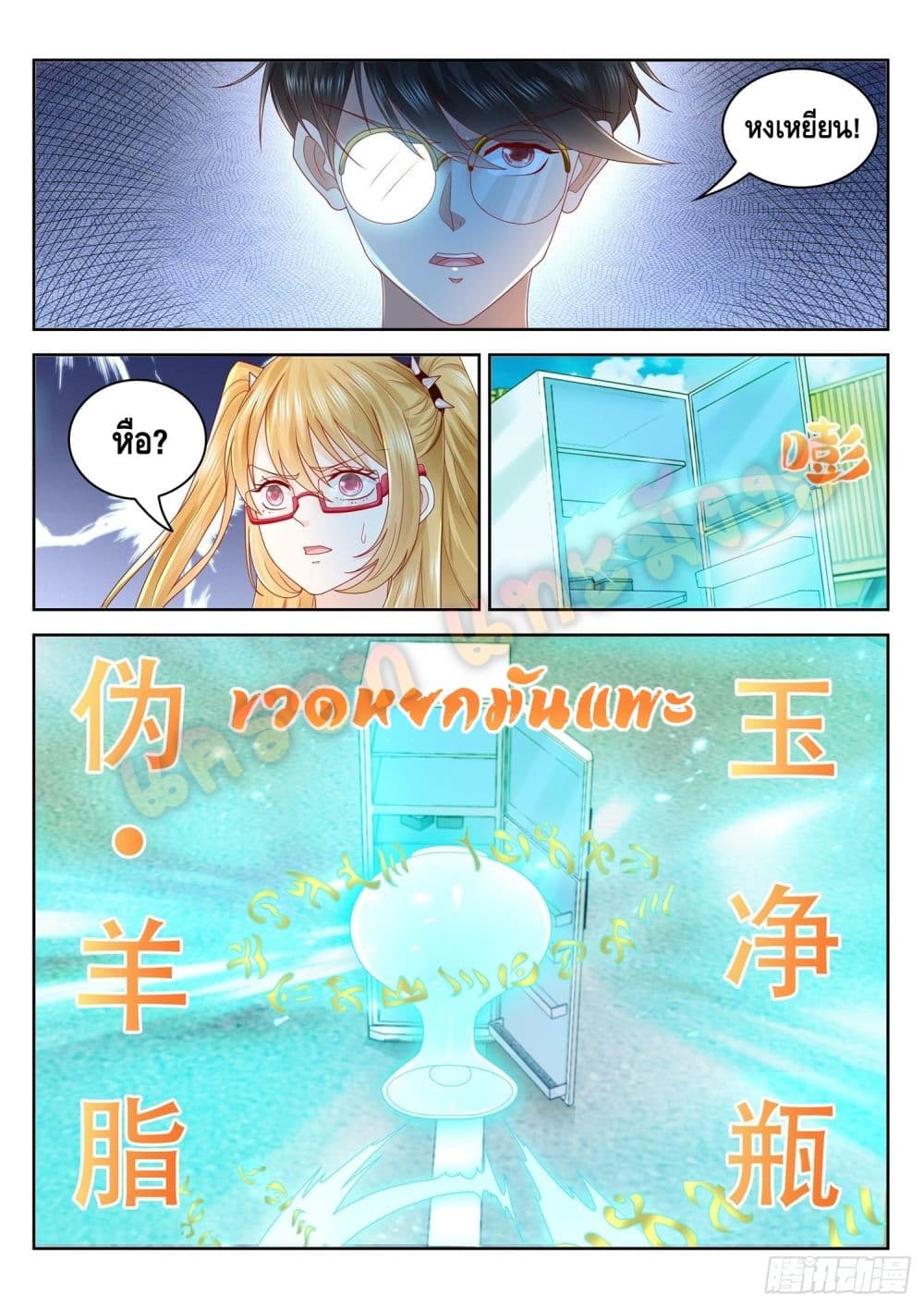 อ่านการ์ตูน Who said I was the Master 45 ภาพที่ 11