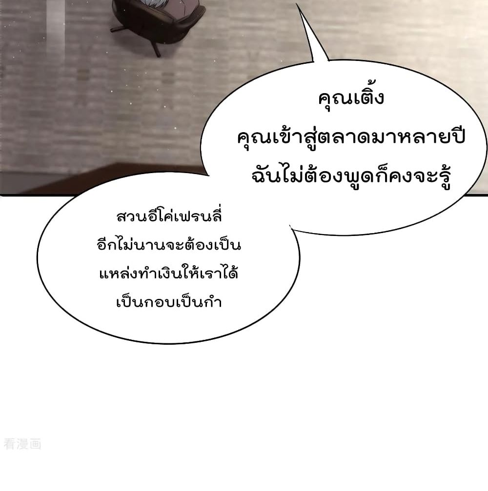 อ่านการ์ตูน The Cultivators Chat Group in The City 24 ภาพที่ 48