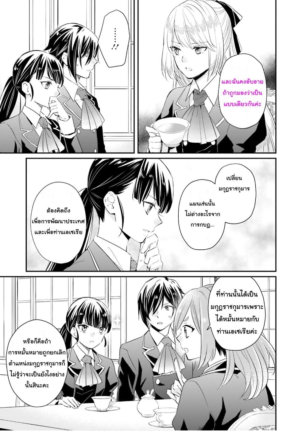 อ่านการ์ตูน The Villainous Daughter’s Lazy Sigh 6 ภาพที่ 34