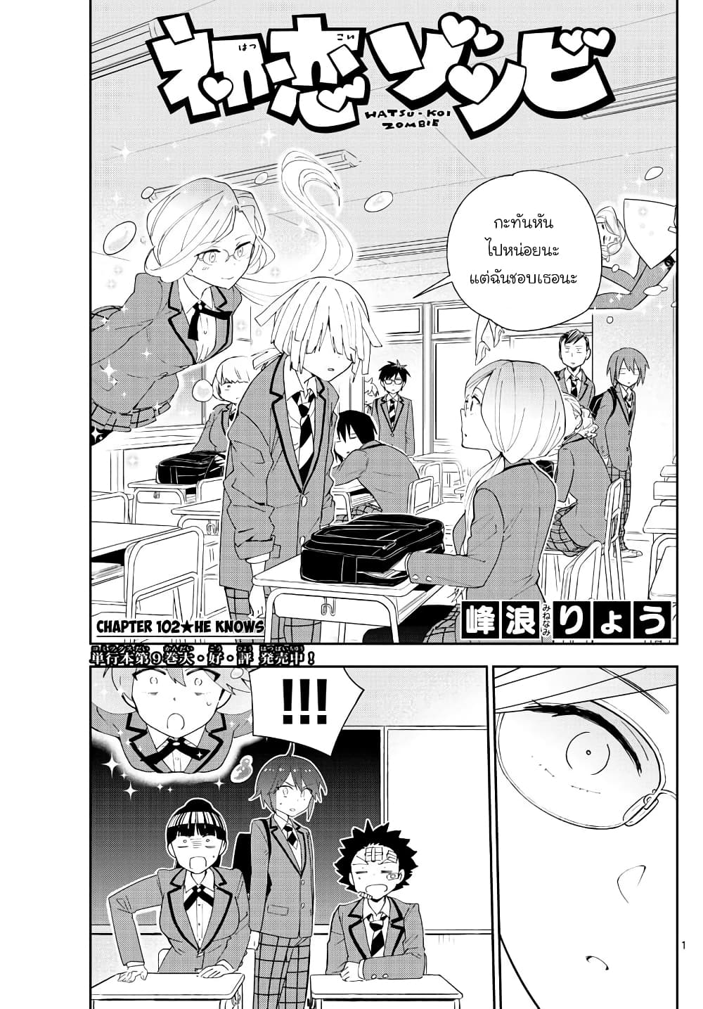 อ่านการ์ตูน Hatsukoi Zombie 102 ภาพที่ 1