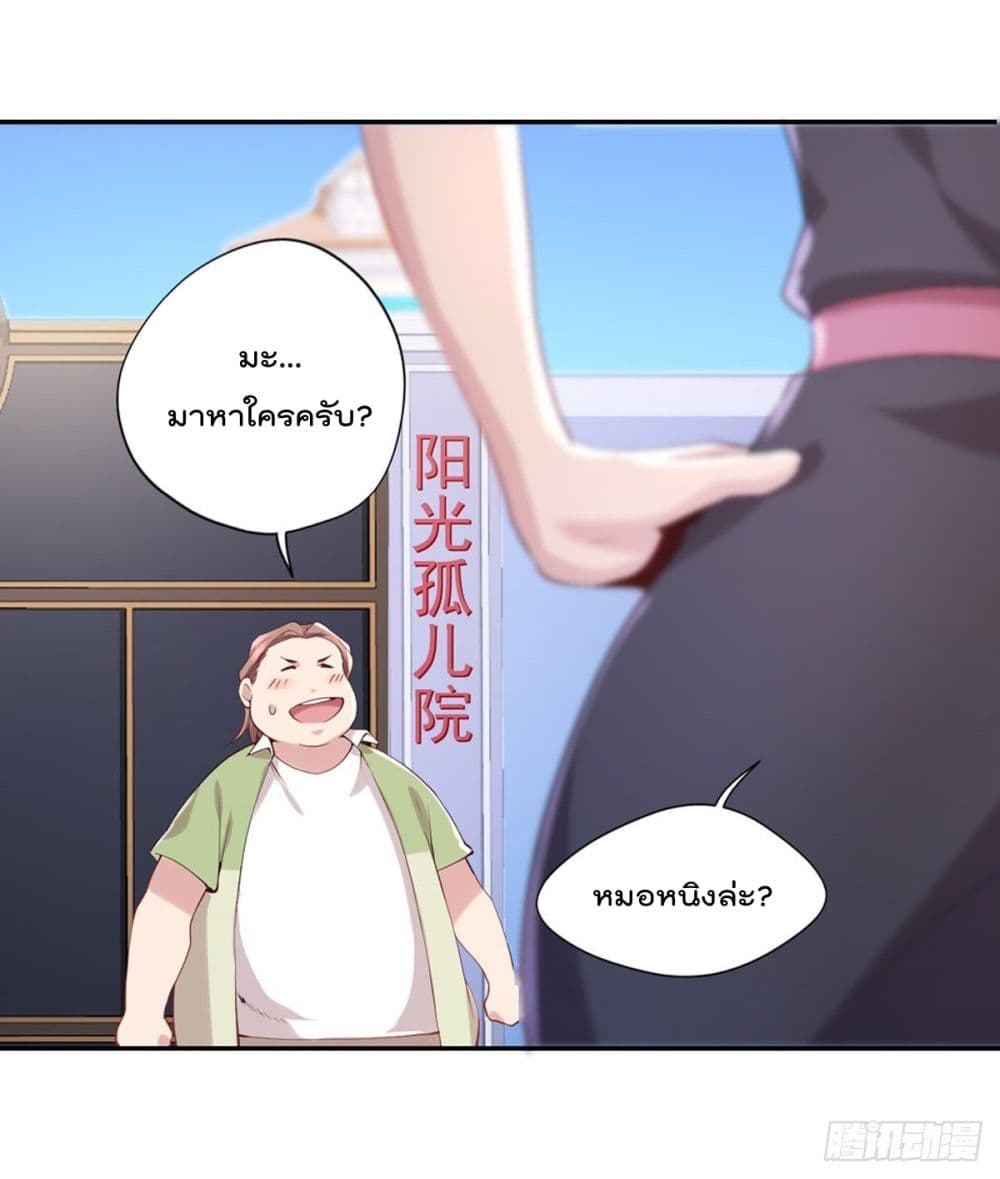 อ่านการ์ตูน The Cultivators Doctor in The City 22 ภาพที่ 17