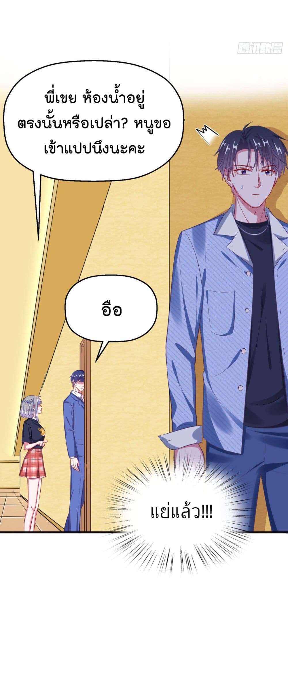 อ่านการ์ตูน Fall in love with Superstar 16 ภาพที่ 18