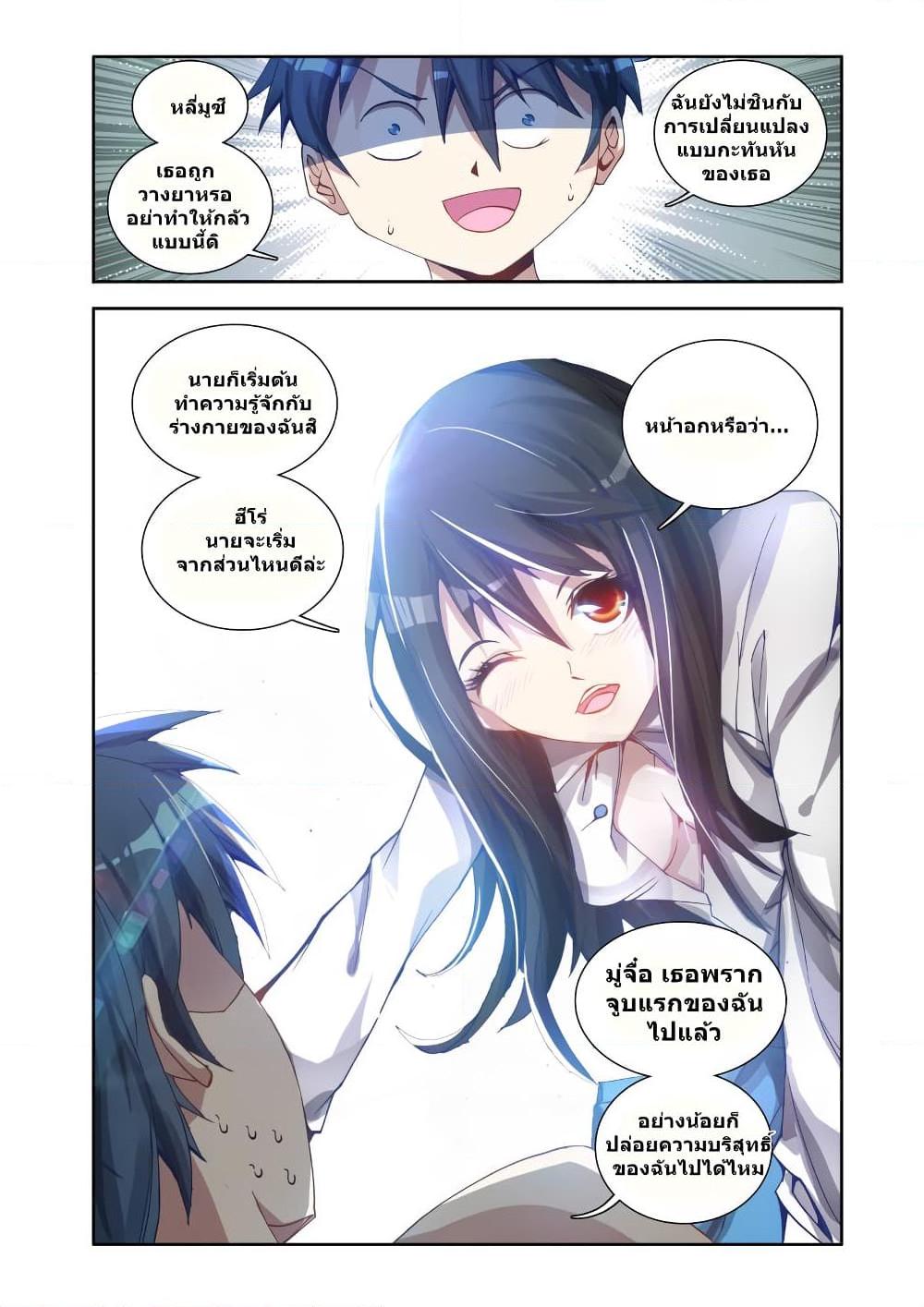 อ่านการ์ตูน My Cultivator Girlfriend 4 ภาพที่ 6