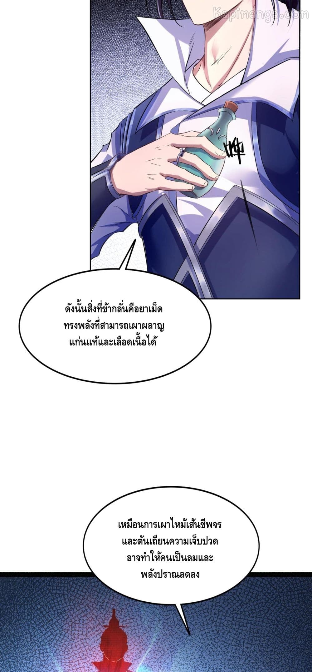 อ่านการ์ตูน Crossing The Calamity 13 ภาพที่ 38