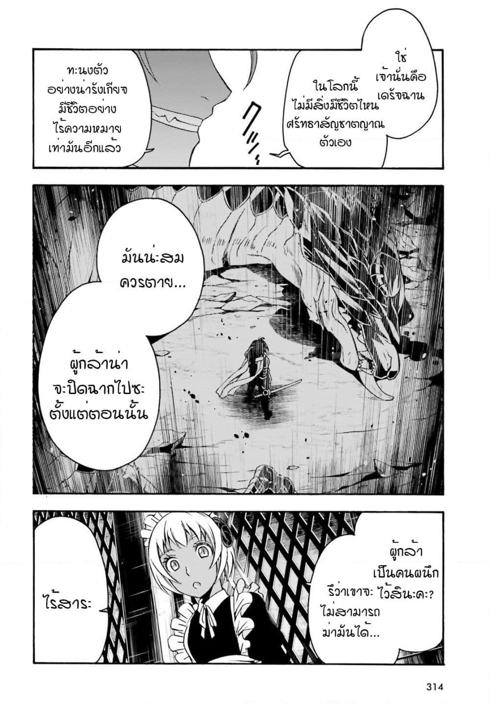 อ่านการ์ตูน The Wrong Way to use Healing Magic 35.5 ภาพที่ 8