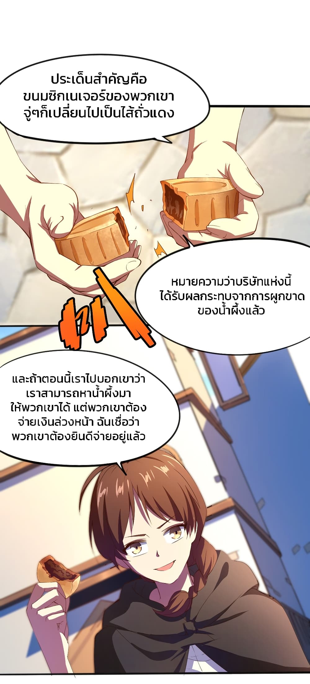 อ่านการ์ตูน The Battle Rules of The Business Department 6 ภาพที่ 36