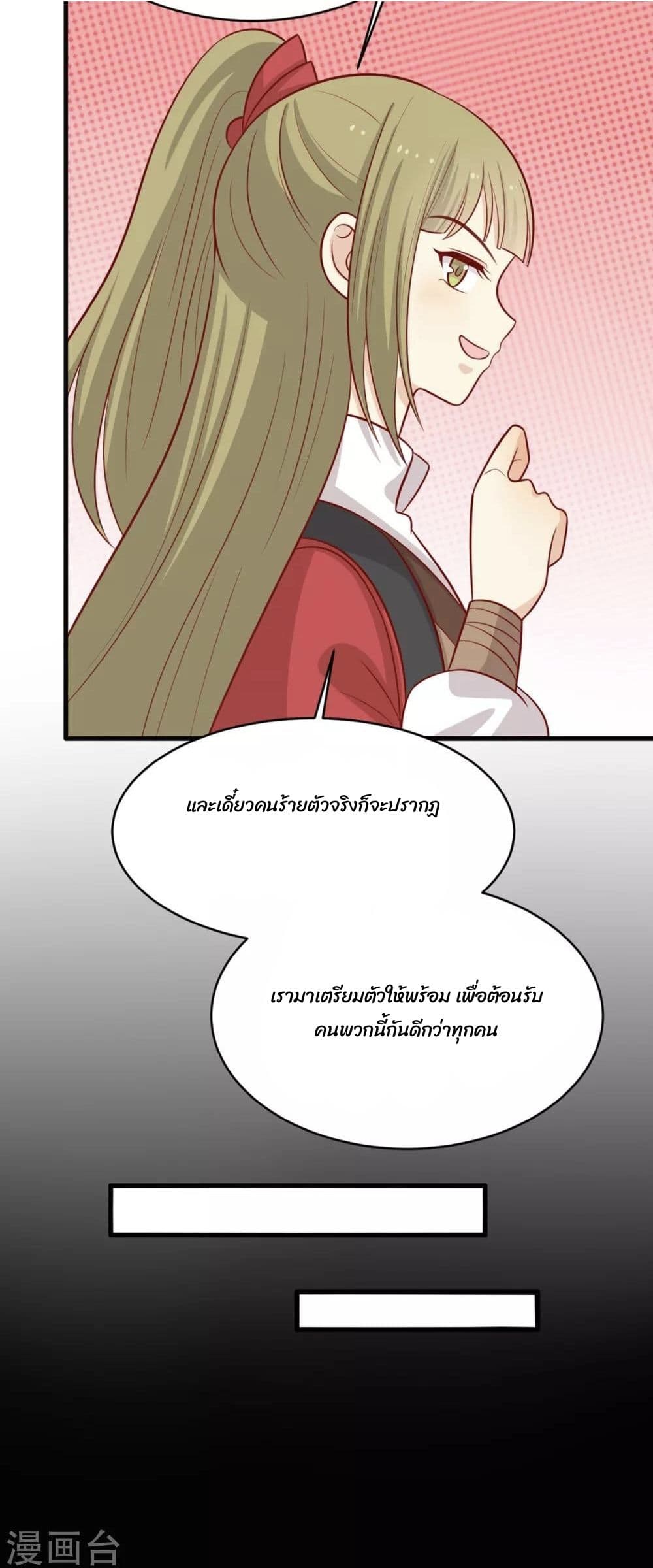 อ่านการ์ตูน Your Highness, I gotta see My Figured 182 ภาพที่ 22