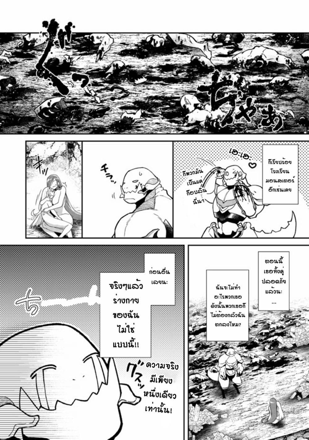 อ่านการ์ตูน Bonkotsu Shinpei No Monster Life 2 ภาพที่ 32
