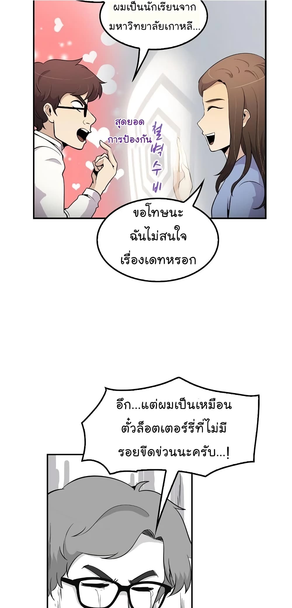 อ่านการ์ตูน Again My Life 44 ภาพที่ 14