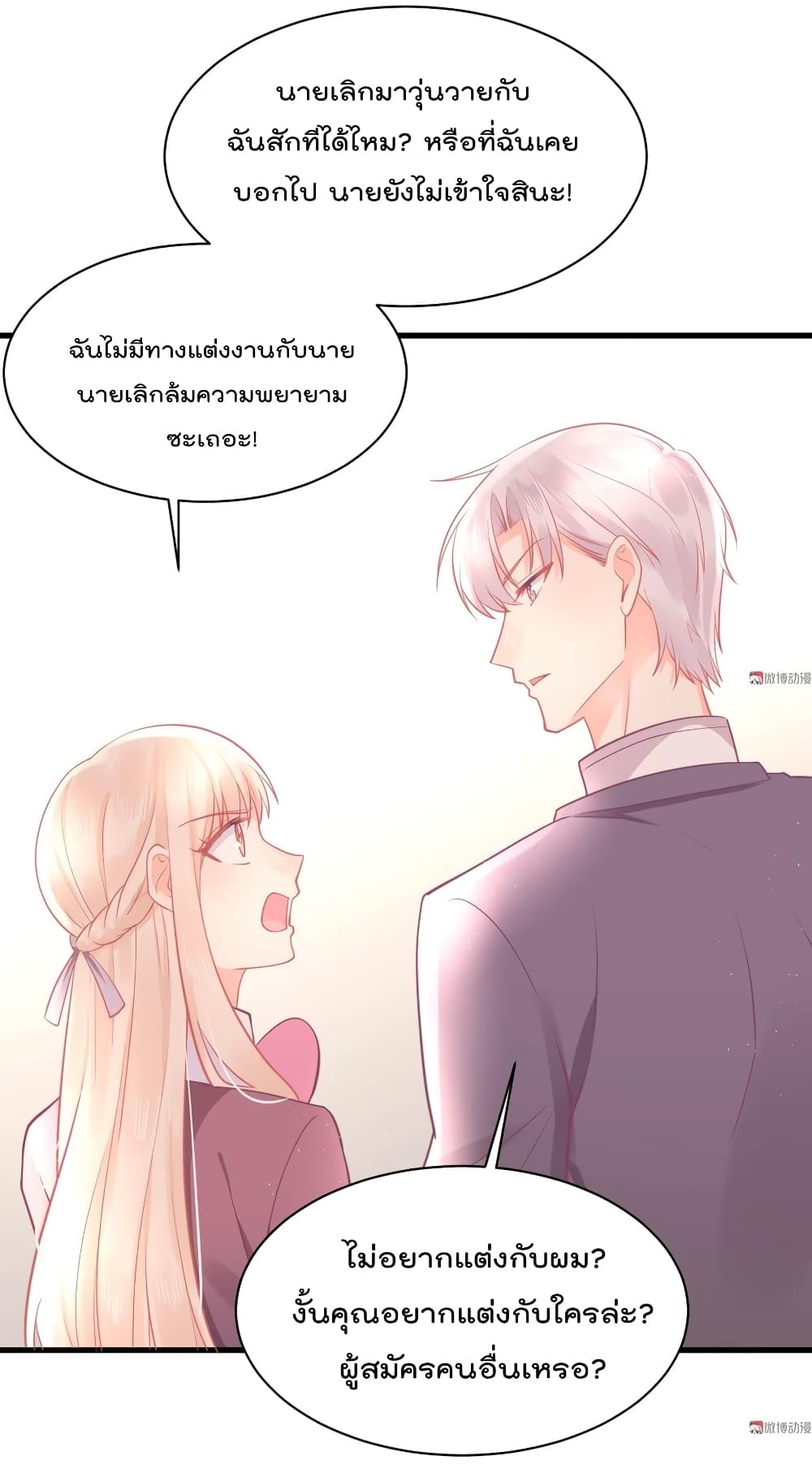 อ่านการ์ตูน They All Want To Marry Me! Help! 29 ภาพที่ 34