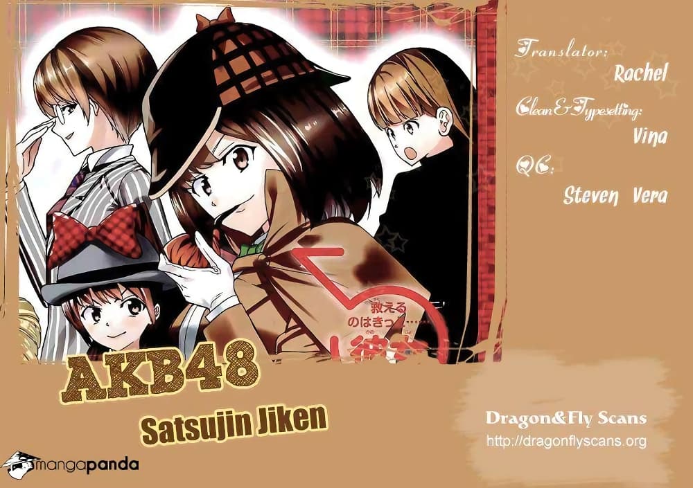 อ่านการ์ตูน AKB48 Satsujin Jiken 3 ภาพที่ 1