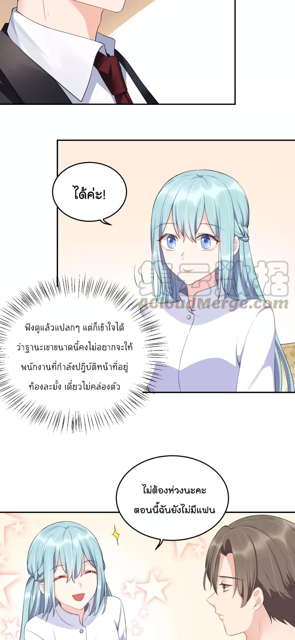 อ่านการ์ตูน How To win your heart! 11 ภาพที่ 8