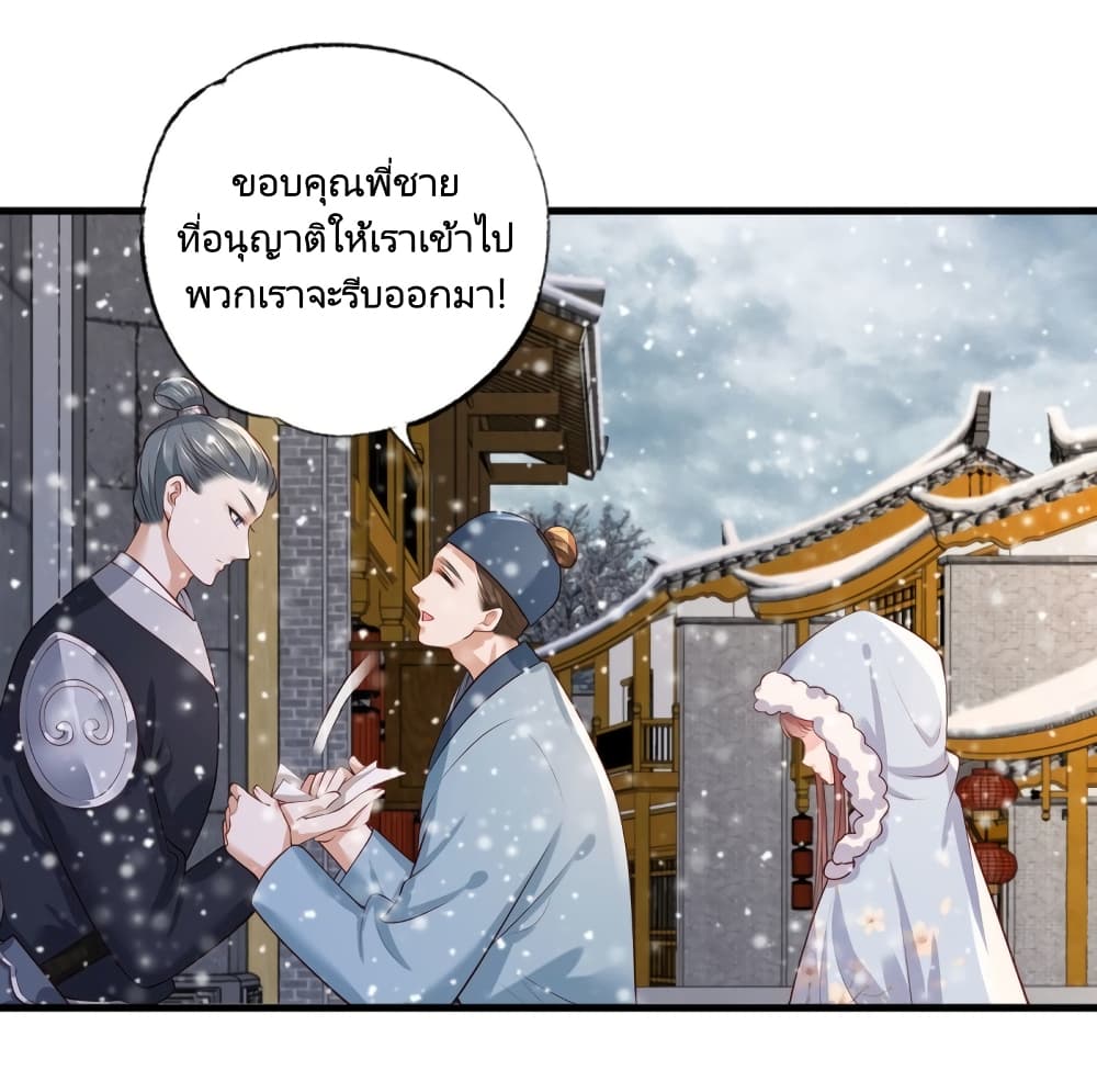 อ่านการ์ตูน The Pampered Regent of The Richest Woman 51 ภาพที่ 28