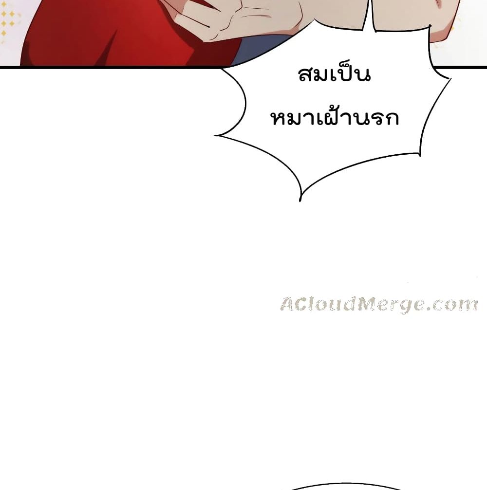 อ่านการ์ตูน The Cultivators Chat Group in The City 24 ภาพที่ 14