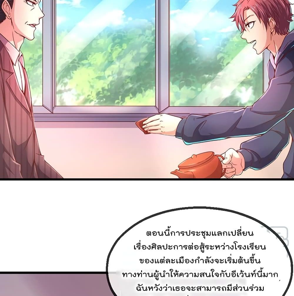 อ่านการ์ตูน Because I Have Super Gold System 42 ภาพที่ 27