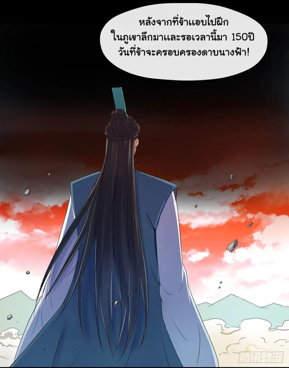 อ่านการ์ตูน The Cultivators Immortal Is My Sister 115 ภาพที่ 8