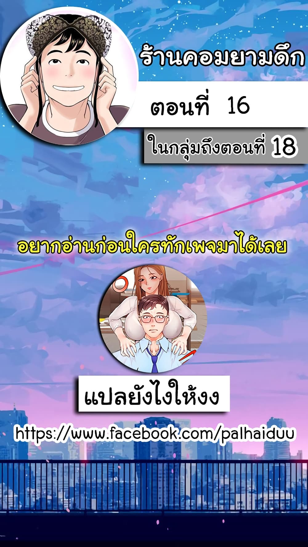 อ่านการ์ตูน Late Night PC Room 16 ภาพที่ 1