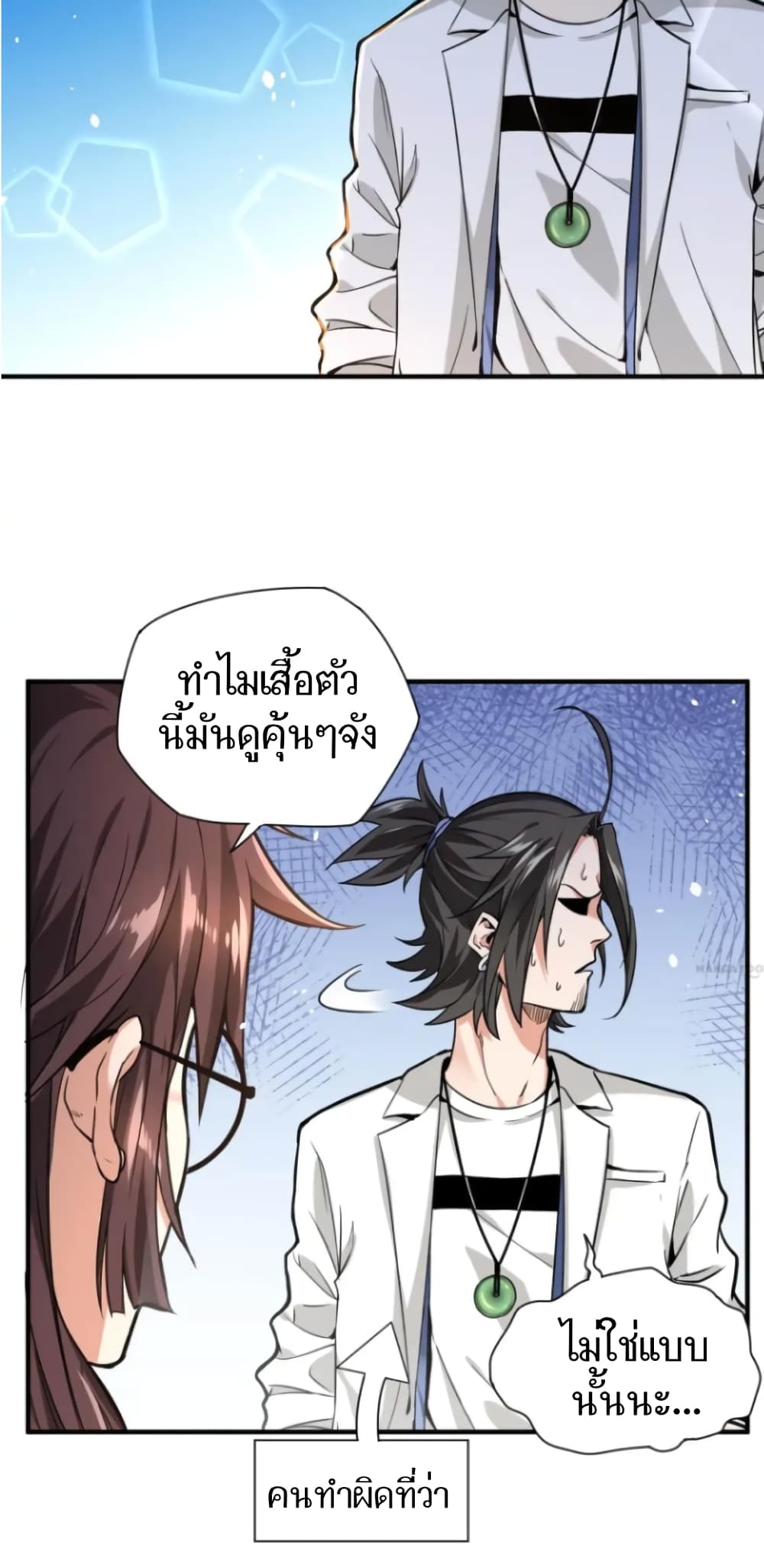 อ่านการ์ตูน Doctor & Daughter 4 ภาพที่ 1