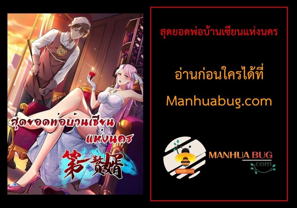 อ่านการ์ตูน Immortal Husband in The City  67 ภาพที่ 7