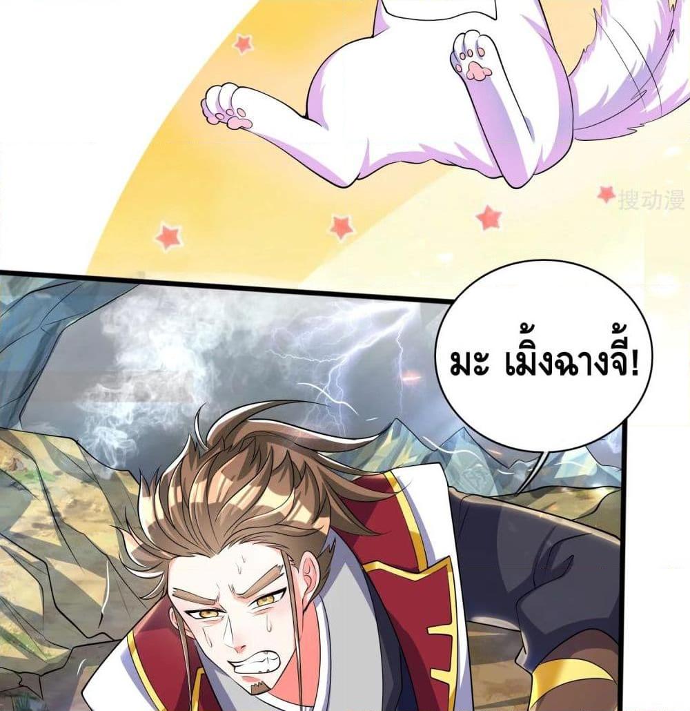 อ่านการ์ตูน Harmonious Emperor is respected 34 ภาพที่ 55