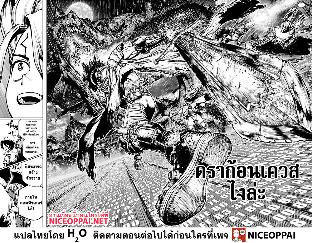 อ่านการ์ตูน Dr.Stone 205 ภาพที่ 15