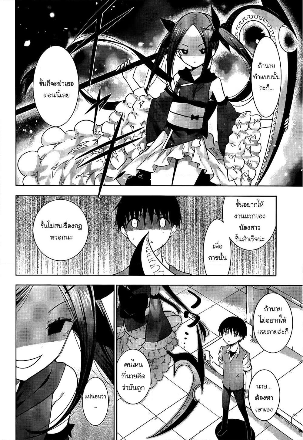 อ่านการ์ตูน Shinigami-sama to 4-nin no Kanojo 12 ภาพที่ 18