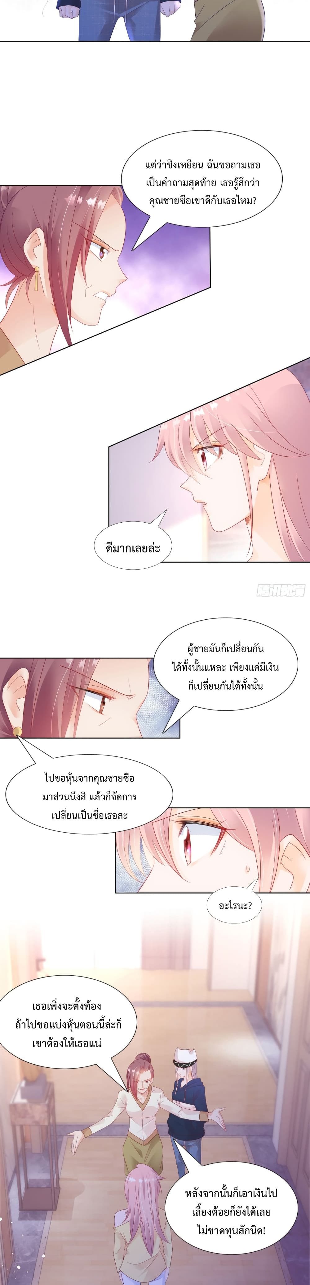 อ่านการ์ตูน Hello, Heir 122 ภาพที่ 5