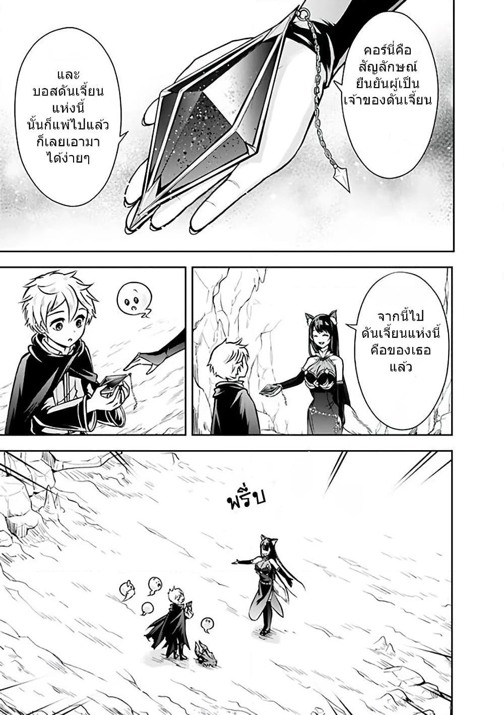 อ่านการ์ตูน The Rise of the Unemployed Wise Man 6 ภาพที่ 13