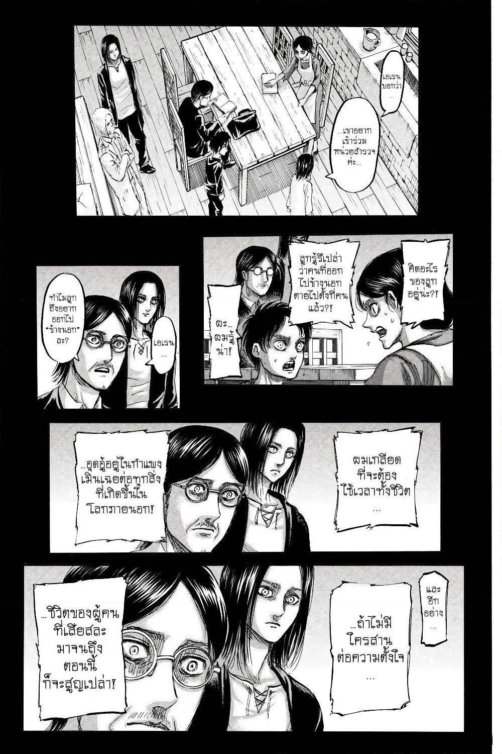 อ่านการ์ตูน Attack on Titan 121 ภาพที่ 10