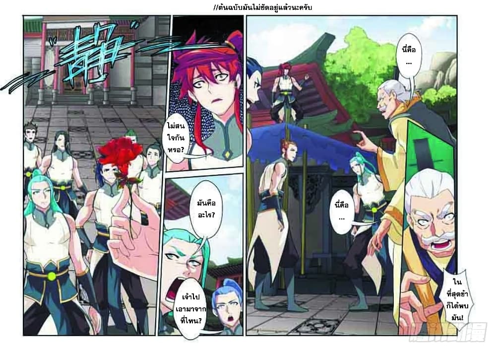 อ่านการ์ตูน The Mythical Realm 92 ภาพที่ 12