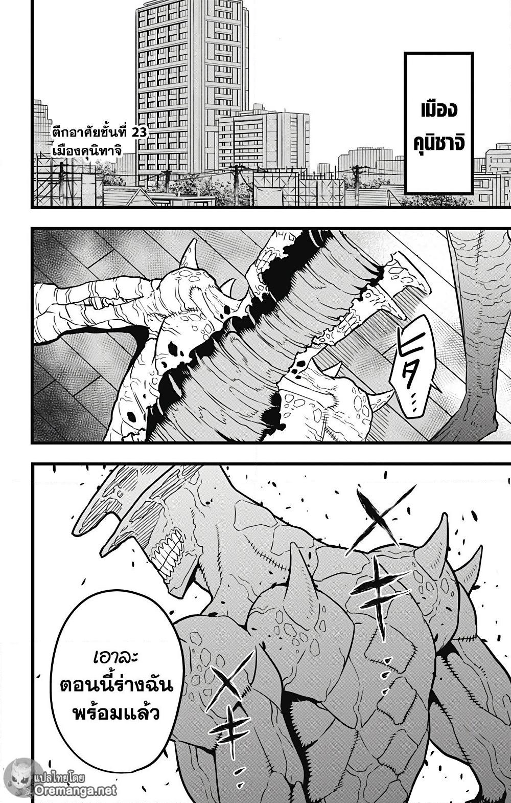 อ่านการ์ตูน Kaiju No.8 38 ภาพที่ 19
