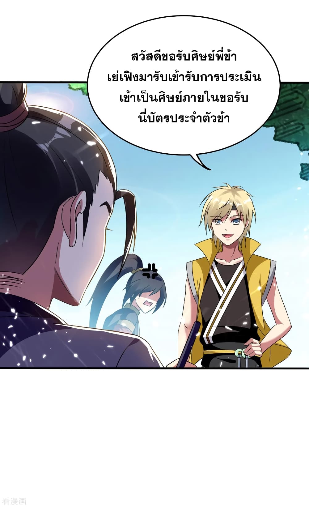 อ่านการ์ตูน Immortal King of Ten Thousand Realms 5 ภาพที่ 27