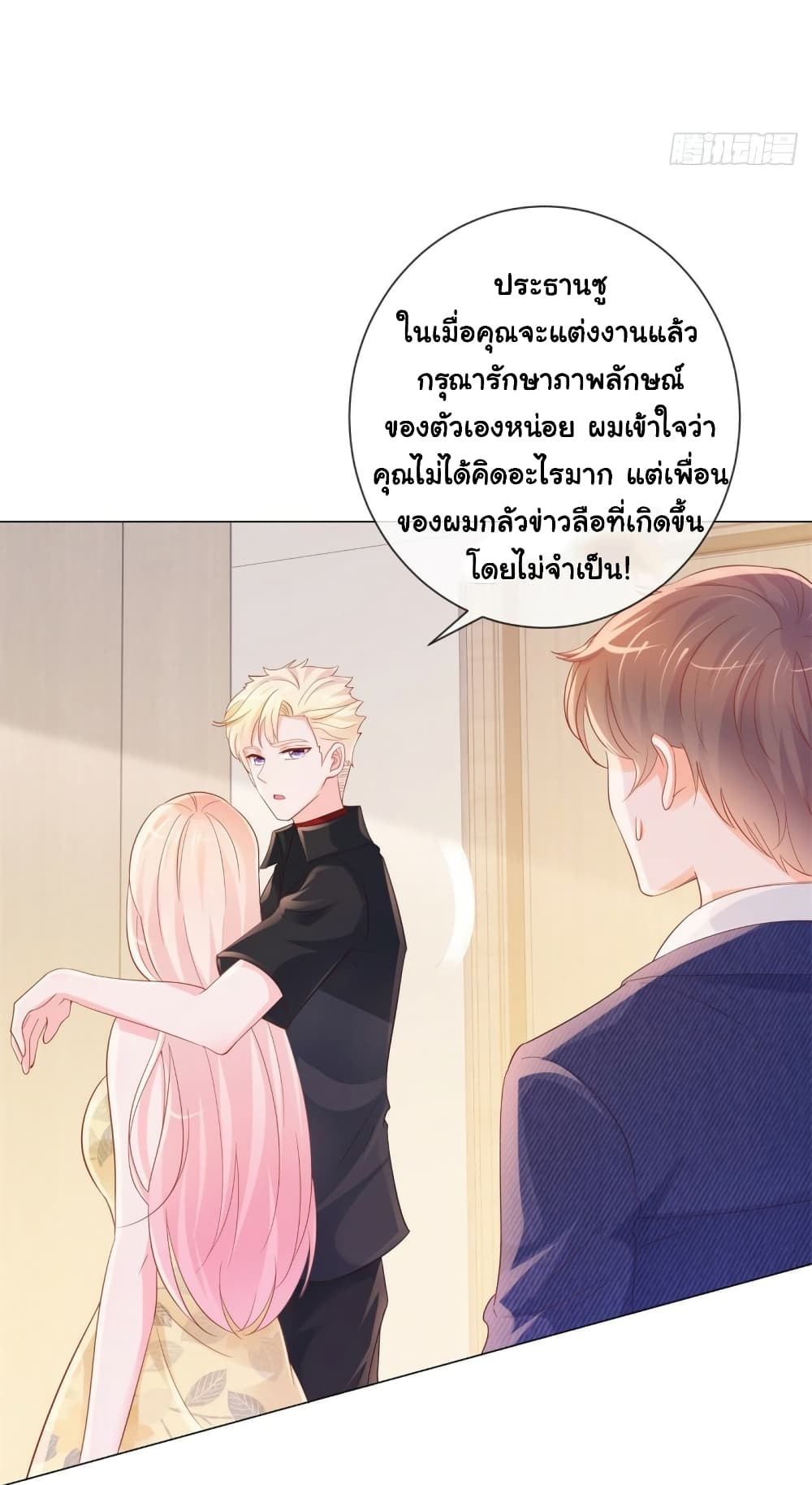 อ่านการ์ตูน The Lovely Wife And Strange Marriage 337 ภาพที่ 3