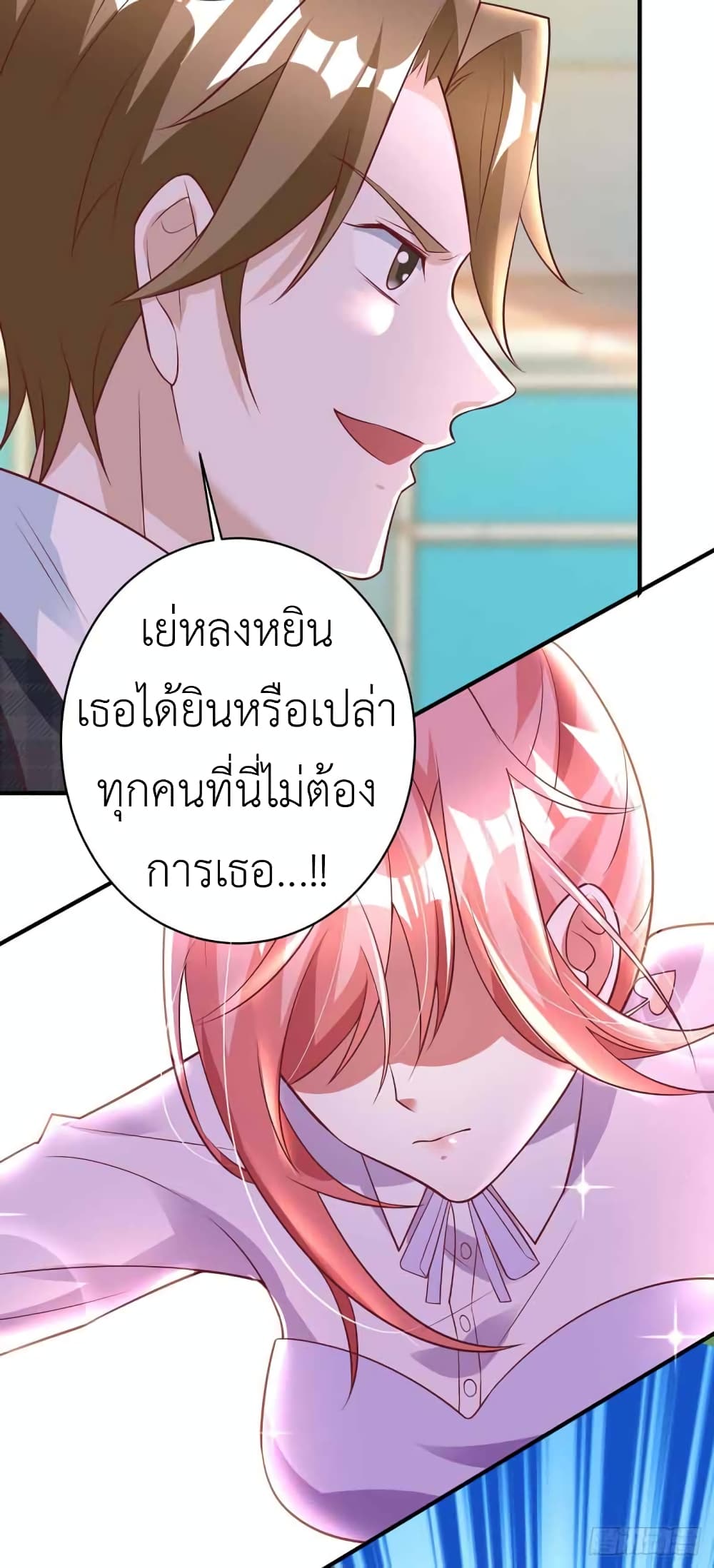 อ่านการ์ตูน The Big Guy calls me Little Ancestor 9 ภาพที่ 20