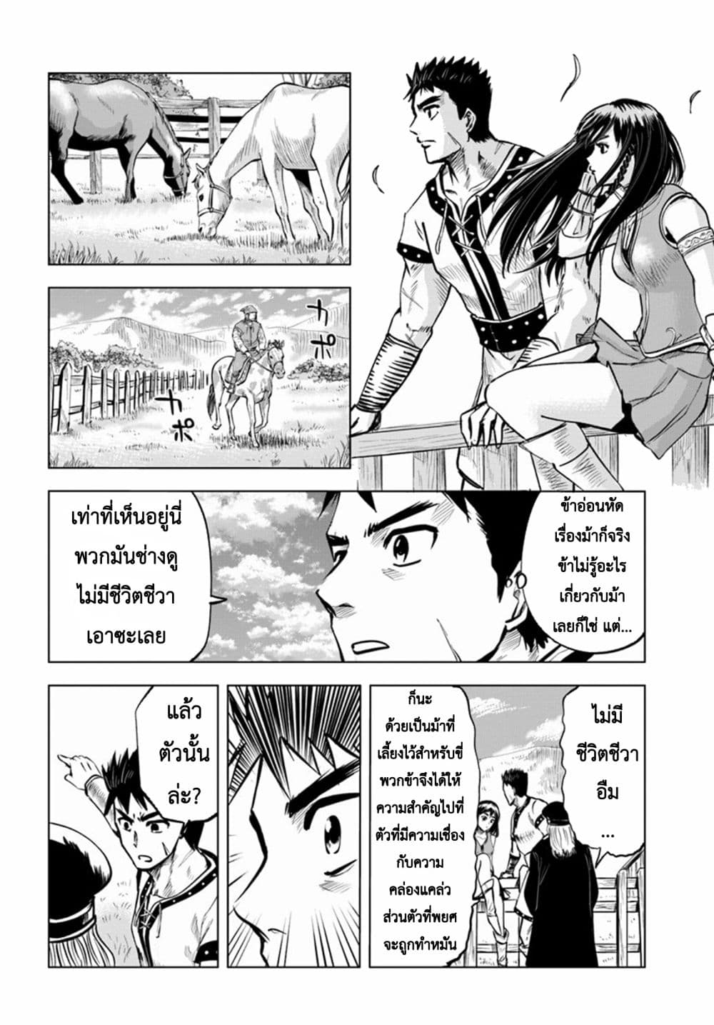 อ่านการ์ตูน Oukoku e Tsuzuku Michi dorei Kenshi no Nariagari Eiyutan (Haaremu Raifu) – Road to the Kingdom Slave Swordsman the Rise of Heroes – Harem Life 7.1 ภาพที่ 10