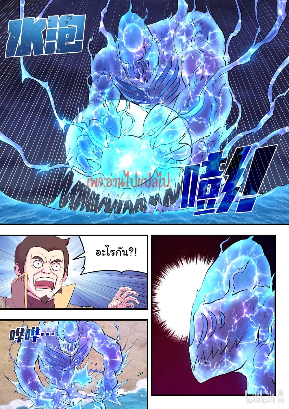 อ่านการ์ตูน King of Spirit Beast 106 ภาพที่ 16