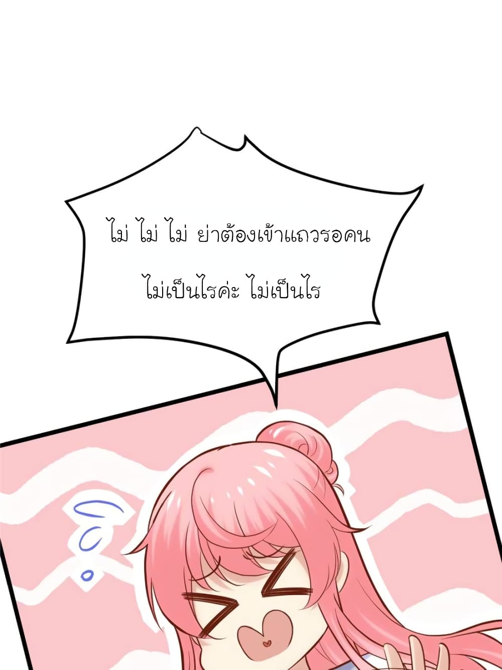 อ่านการ์ตูน My Beautiful Time with You 154 ภาพที่ 50