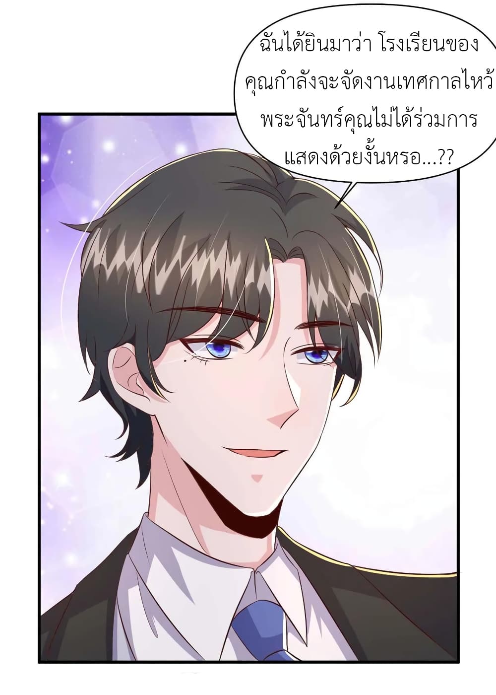 อ่านการ์ตูน The Big Guy calls me Little Ancestor 92 ภาพที่ 17