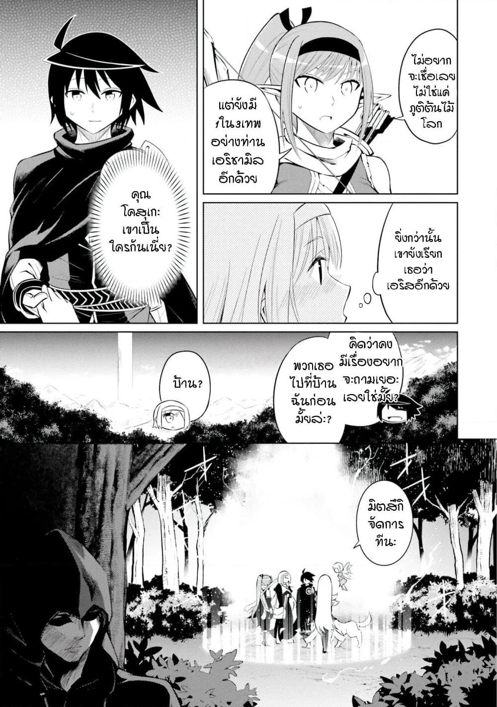 อ่านการ์ตูน Tono no Kanri o Shite Miyou 12 ภาพที่ 41