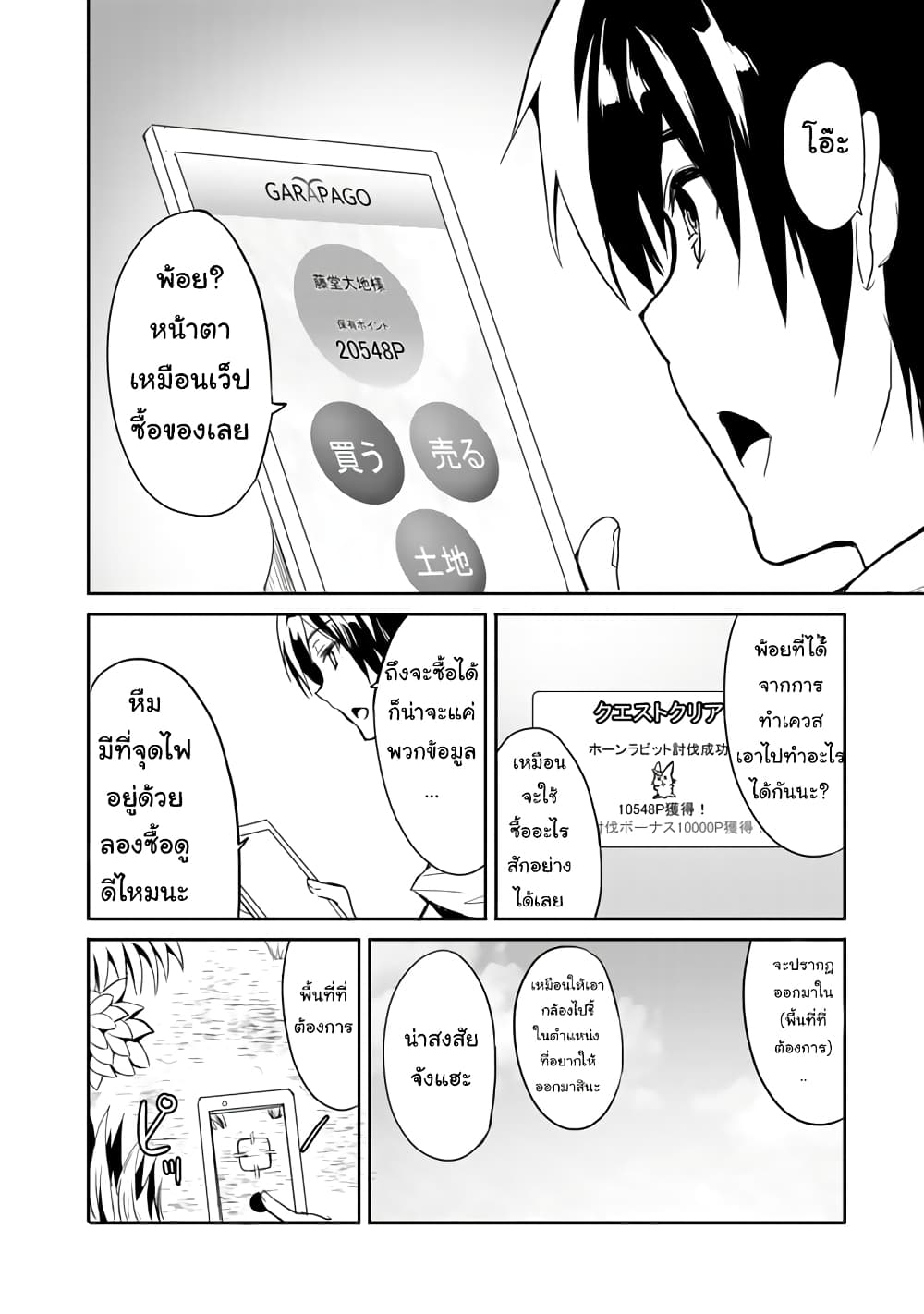 อ่านการ์ตูน Garapago ~Shuudan Teni De Mujintou Ni Kita Ore, Bishoujo Tachi To Smartphone No Nazo Appli De Ikinuku~ 1 ภาพที่ 21