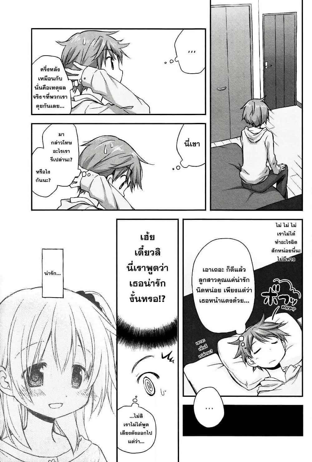 อ่านการ์ตูน Binetsu Kuukan 4 ภาพที่ 9