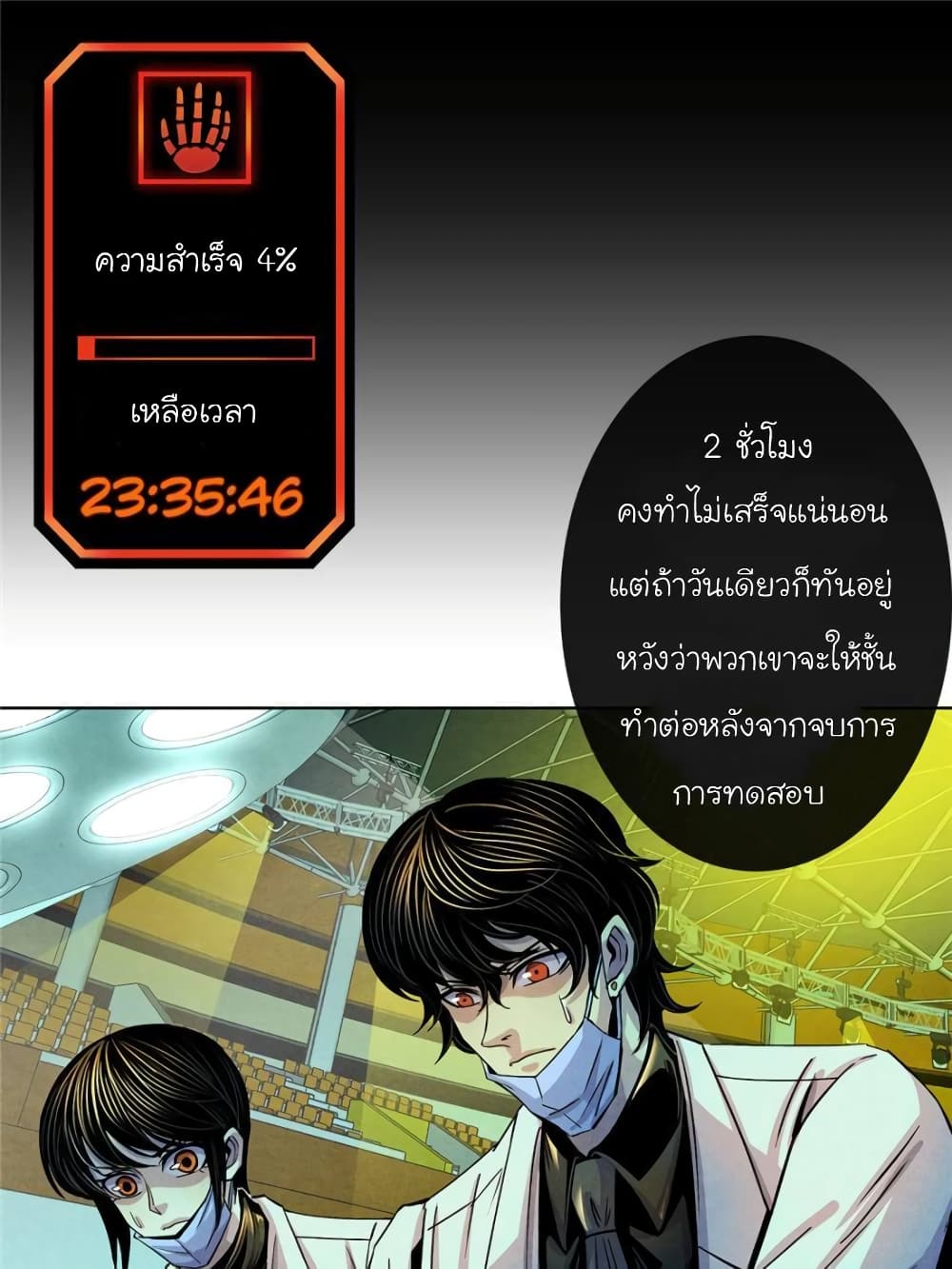 อ่านการ์ตูน Dr.Don 21 ภาพที่ 57