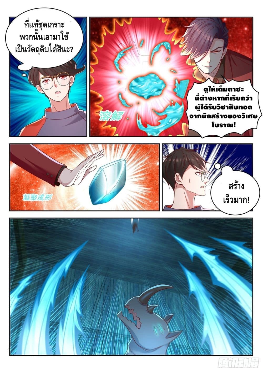 อ่านการ์ตูน Who said I was the Master 56 ภาพที่ 7