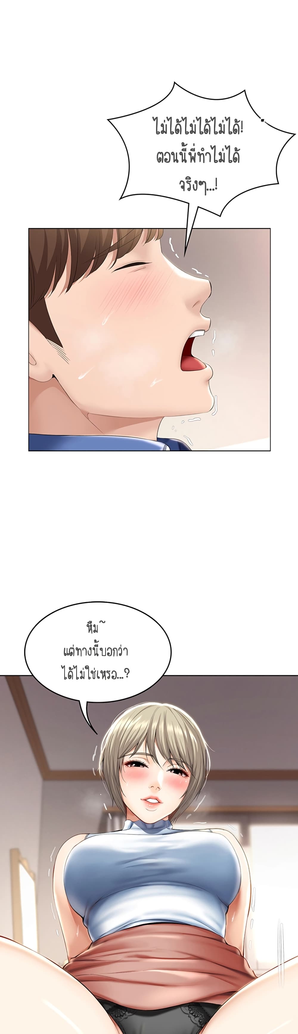 อ่านการ์ตูน Boarding Diary 36 ภาพที่ 13