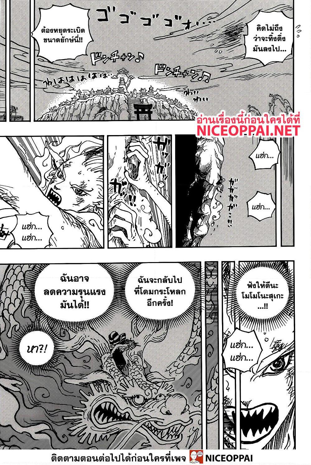 อ่านการ์ตูน One Piece 1028 ภาพที่ 7