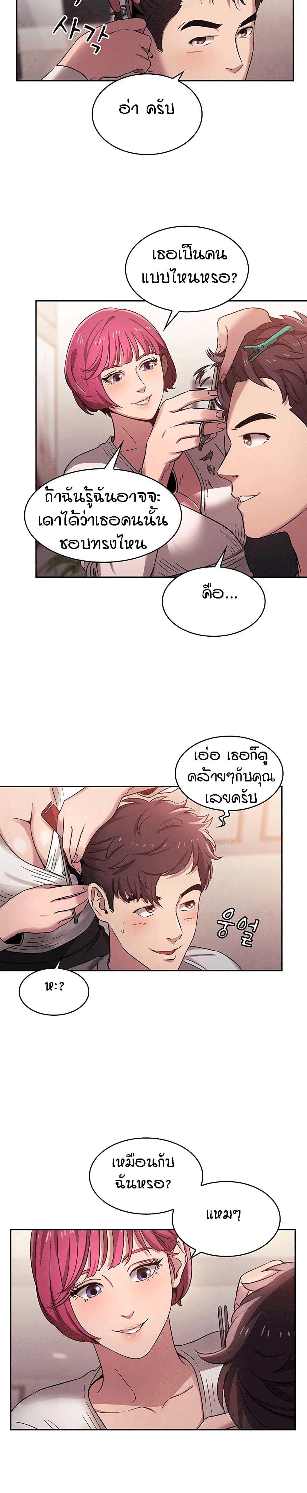 อ่านการ์ตูน Mother Hunting 4 ภาพที่ 6