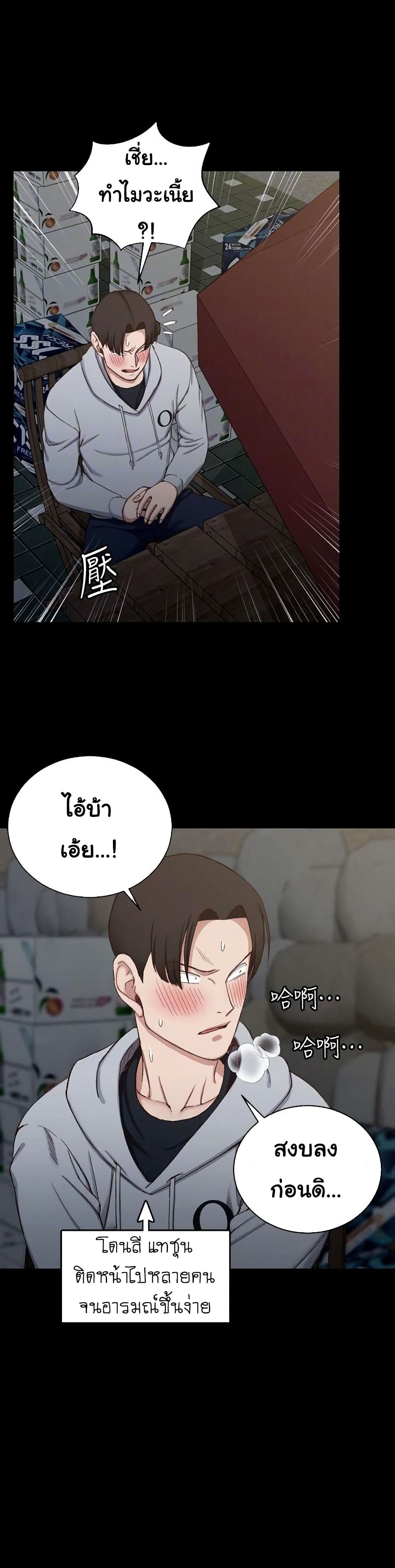 อ่านการ์ตูน His Place 76 ภาพที่ 12