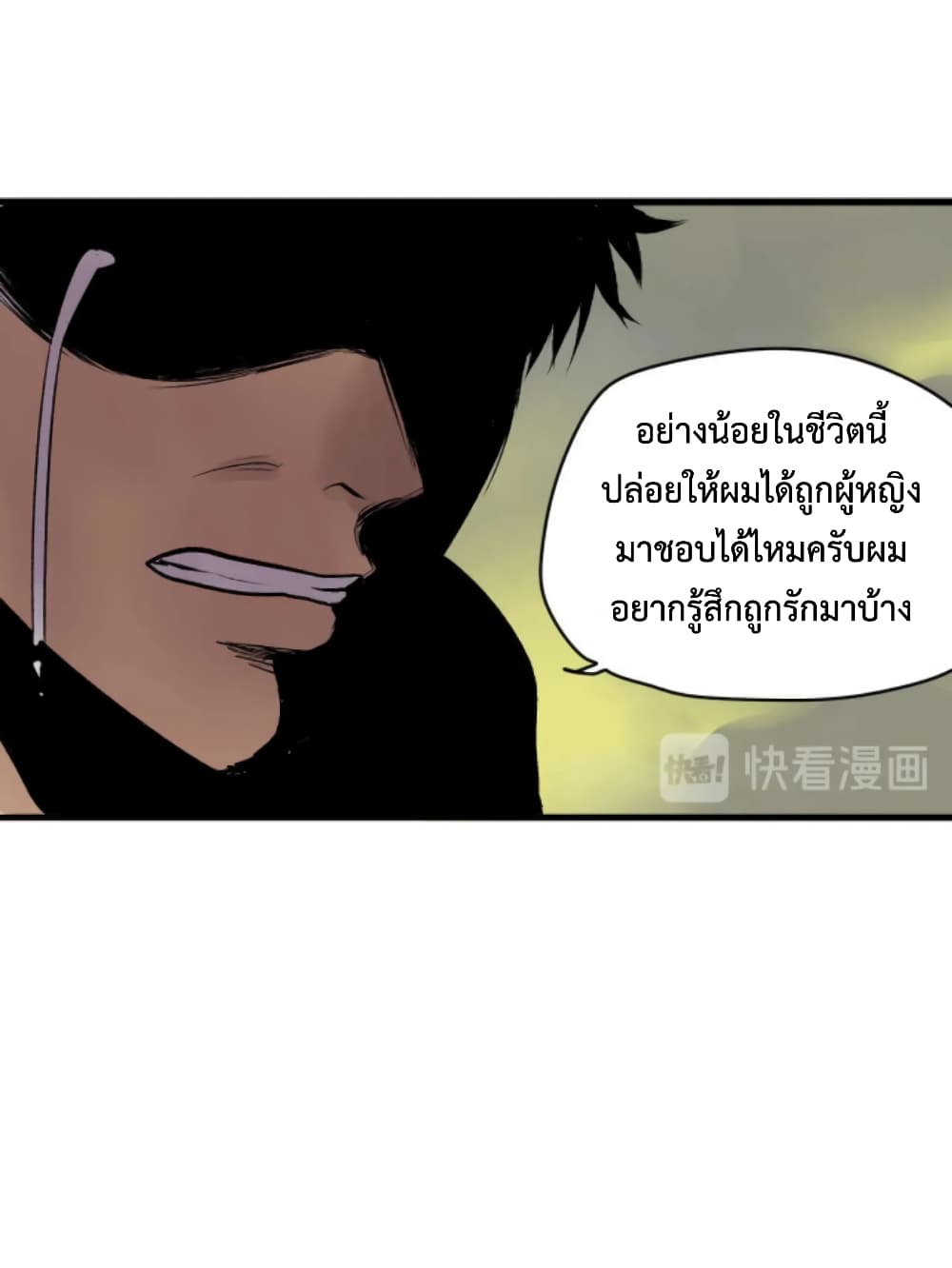 อ่านการ์ตูน Boss Demon is My Father! 2 ภาพที่ 72